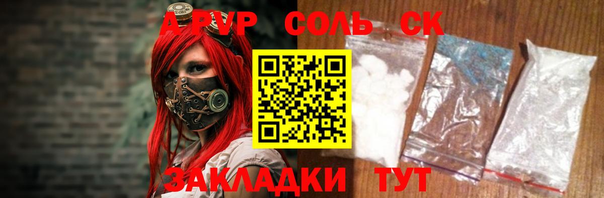 APVP Соль Сальск