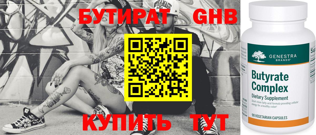 Бутират бутик  Вход с VPN  Сальск 