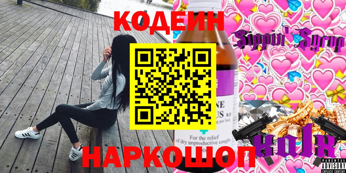 Кодеиновый сироп Lean напиток Lean (лин)  Вход с VPN  Сальск 