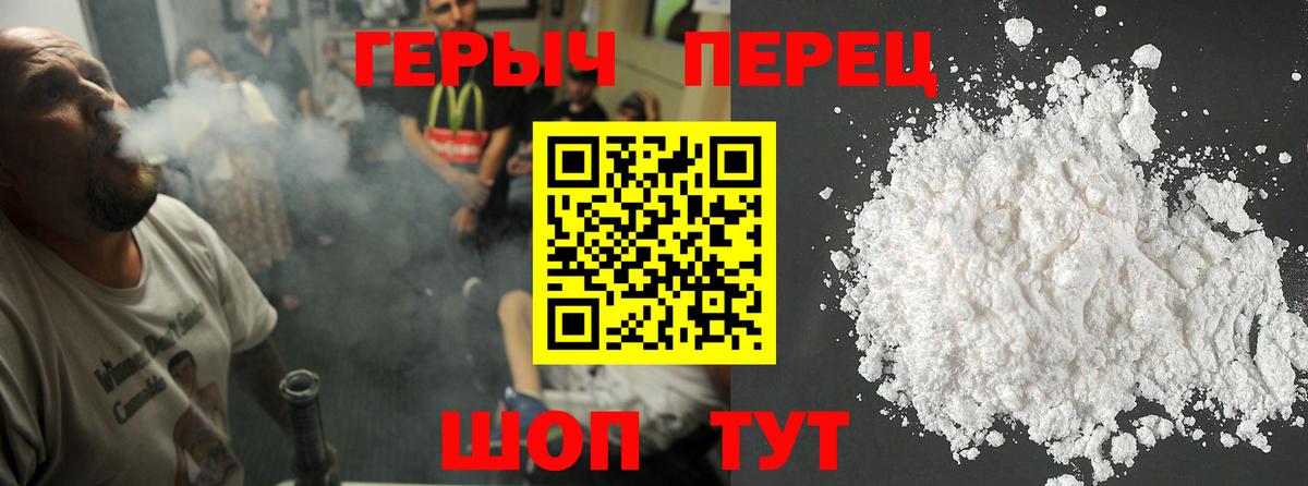 ГЕРОИН  Героин белый  Вход с VPN  Сальск 