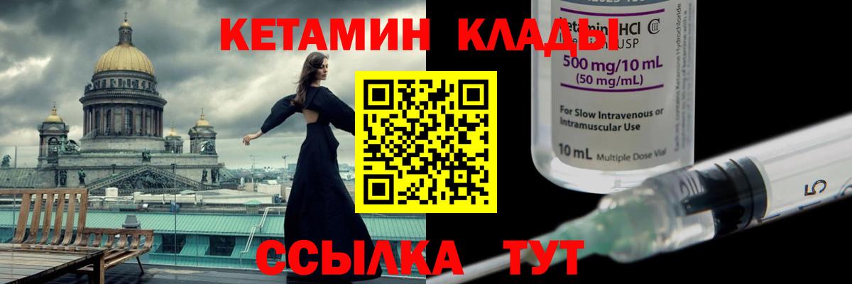 Сальск  КЕТАМИН VHQ  Вход с VPN 
