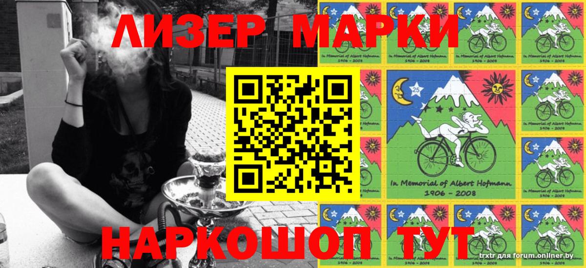 Марки 25I-NBOMe 1,8мг Сальск